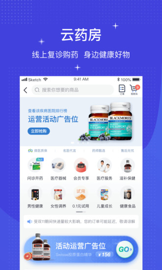 微医在线问诊软件