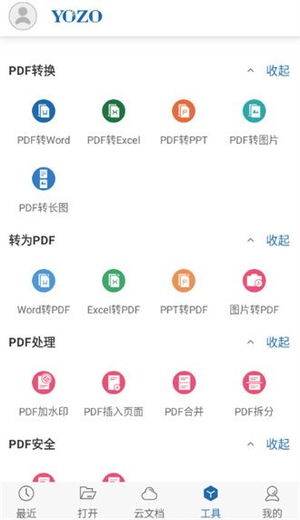 永中office手机版