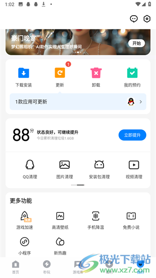 腾讯应用宝app