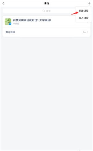 学习通手机版