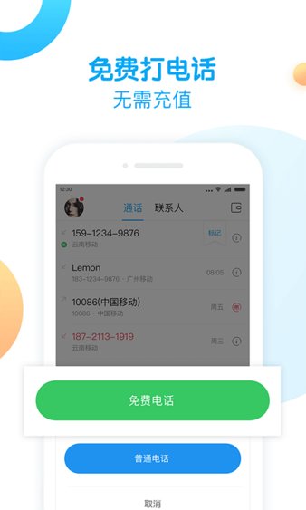 触宝电话最新版本
