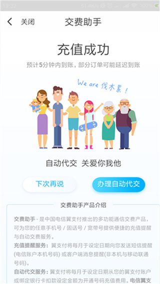 翼支付最新版本