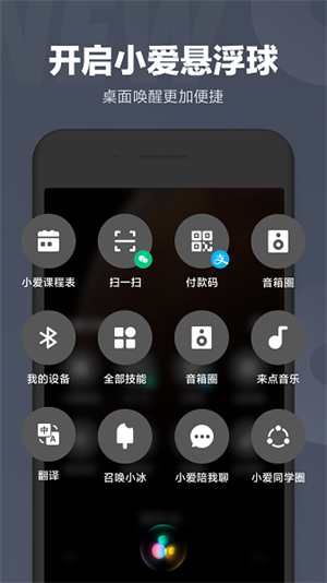 小爱同学手机客户端