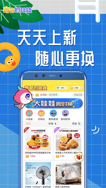 奇奇抓娃娃app