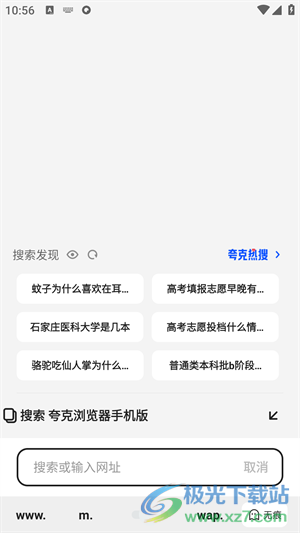 夸克浏览器手机版