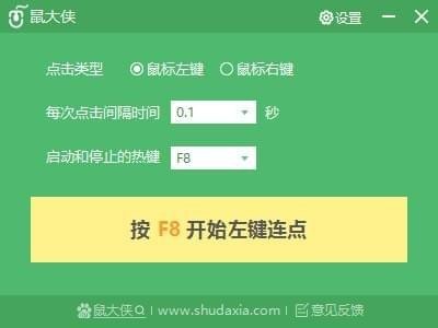 鼠大侠v2.8.2.7官方版