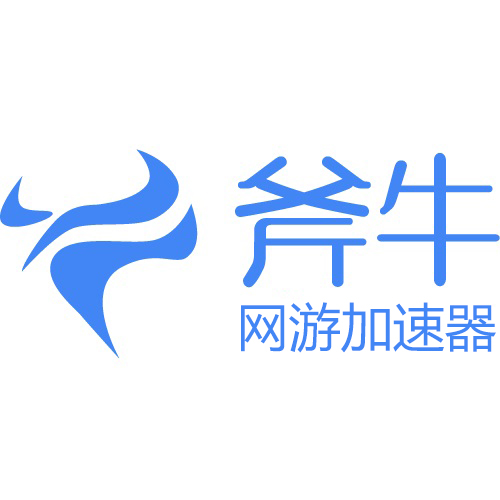 斧牛加速器v3.6.8官方版