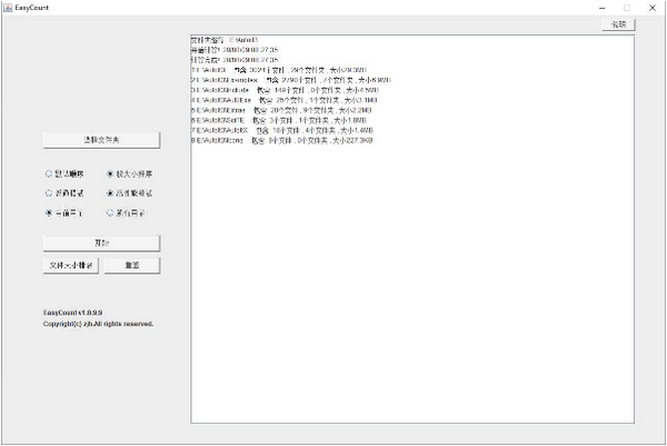 EasyFileCountv3.0.5.5官方版