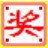 自定义抽奖软件v5.5官方版