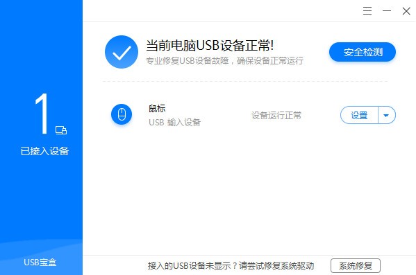 USB宝盒v4.0.16.40官方版