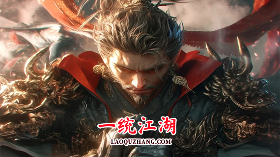 一统江湖官方中文Build.19240224+雪影残香DLC-魔影追踪-武道争锋+全DLC解压即撸