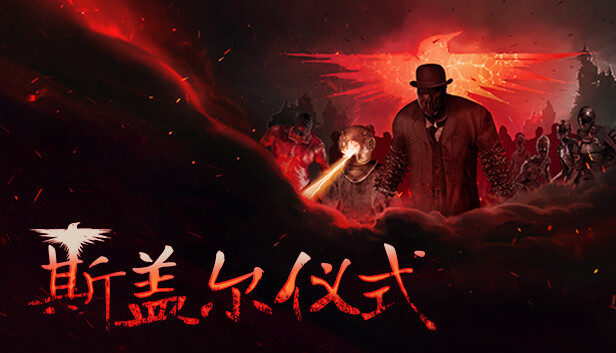 Steam 上的Sker Ritual