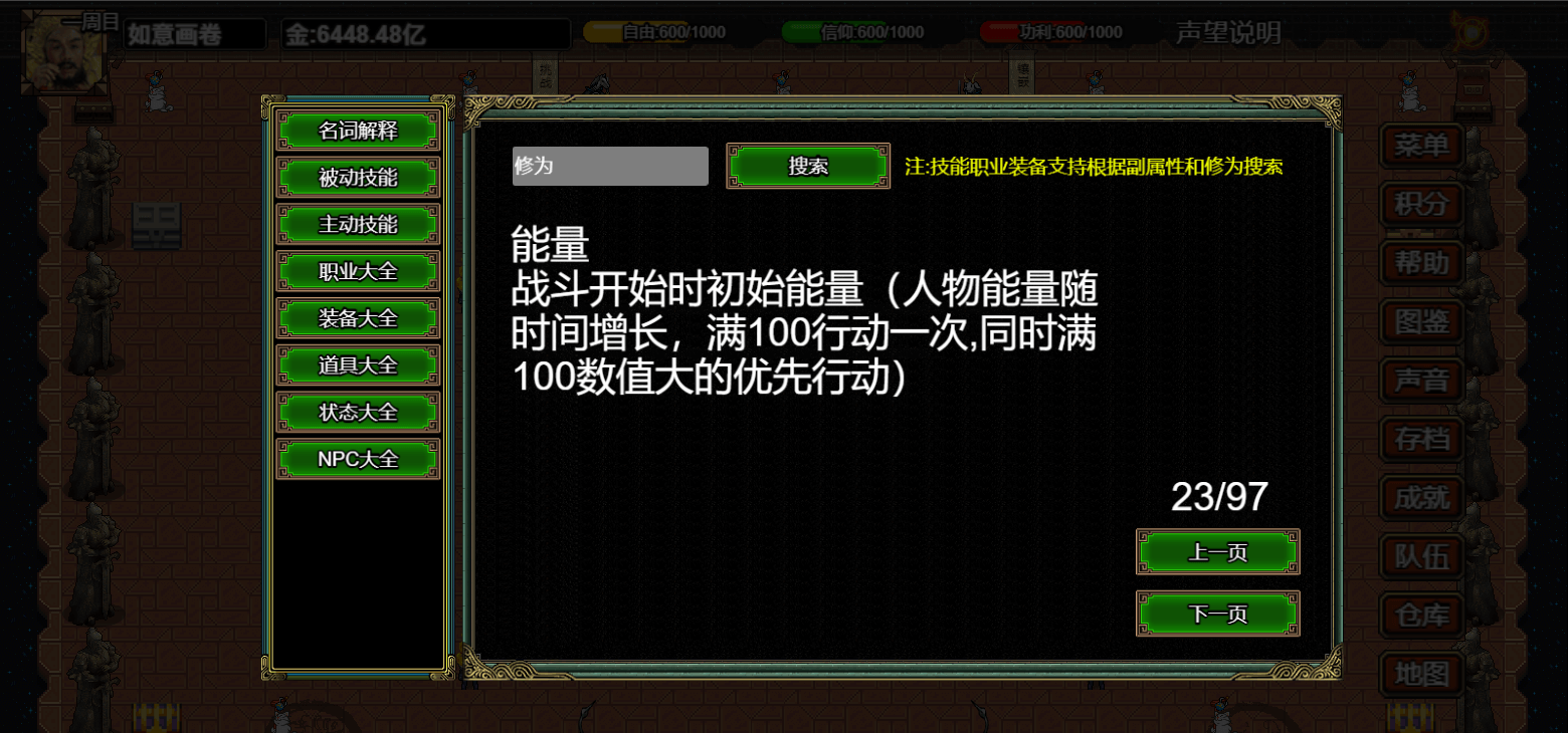 逆乱西游之西天取经官方中文Build.18849049解压即撸