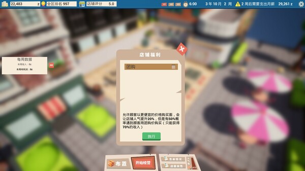 都市小面馆官方中文Build.18697704-味满人间-舌尖江湖解压即撸