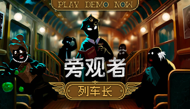 Steam 上的旁观者：列车长Beholder: Conductor