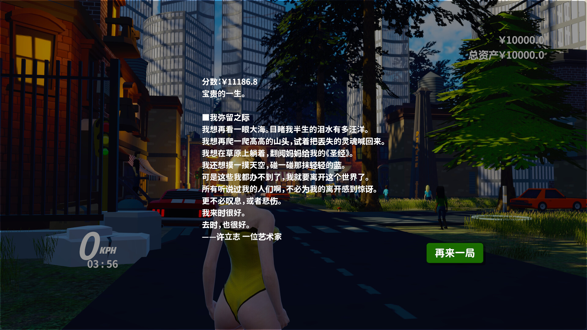 中国式富豪 正式版官方中文Build.9392021解压即撸