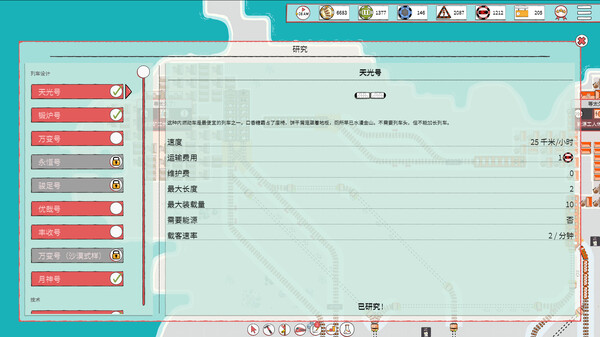 铁路物语官方中文Build.17056971解压即撸
