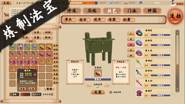修仙立志传 正式版官方中文Build.15817058-破界重生-驭兽成灵+全DLC解压即撸