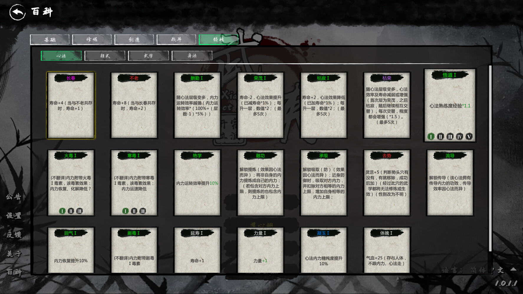 武侠 开宗立派官方中文Build.15134984-剑舞乾坤-碧血长空解压即撸