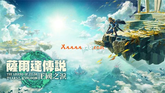 塞尔达王国之泪52项最完整金手指
