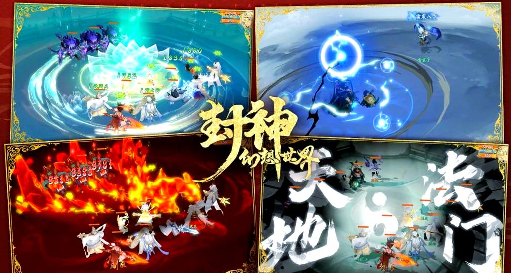 封神幻想世界