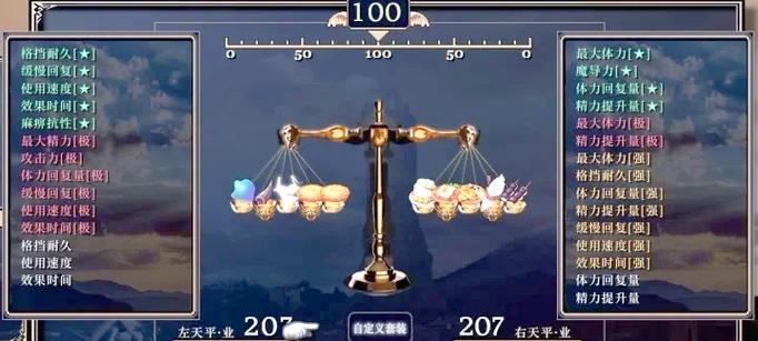 神之天平