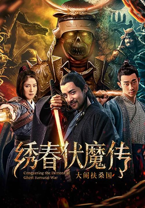 伏魔传