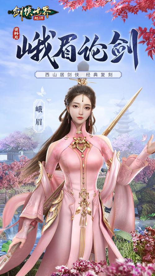 剑侠世界：起源