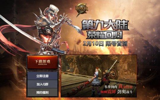 《第九大陆》 每周礼包⑤APP独享