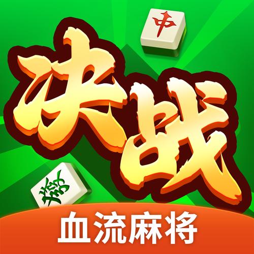决战