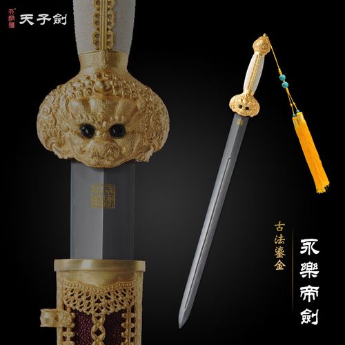 天子剑