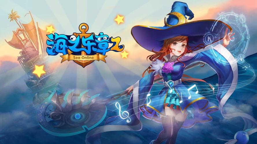 海之乐章2